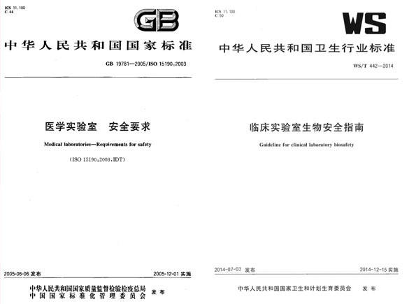 1599574169109552.jpg 臨床醫(yī)學(xué)實驗室生物安全指南.jpg