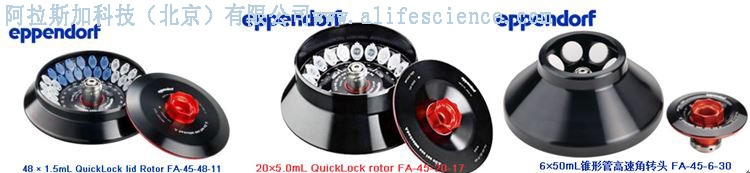 Eppendorf離心機(jī)生物安全轉(zhuǎn)頭氣密性轉(zhuǎn)子 Eppendorf離心機(jī)生物安全轉(zhuǎn)頭氣密性轉(zhuǎn)子