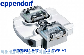 Eppendorf離心機(jī)生物安全轉(zhuǎn)頭氣密性轉(zhuǎn)子 Eppendorf離心機(jī)生物安全轉(zhuǎn)頭氣密性轉(zhuǎn)子