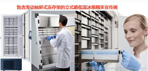 立式超低溫冰箱滑動(dòng)抽屜式凍存架 立式超低溫冰箱滑動(dòng)抽屜式凍存架