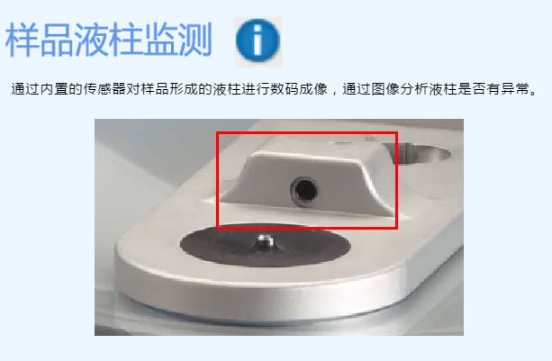 樣品液柱監(jiān)測 樣品液柱監(jiān)測